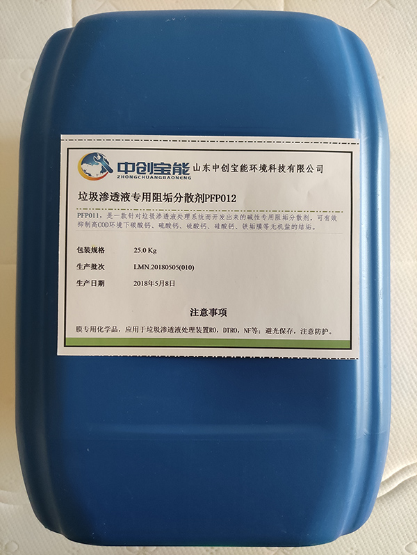 垃圾渗透液专用反渗透阻垢分散剂PFP012