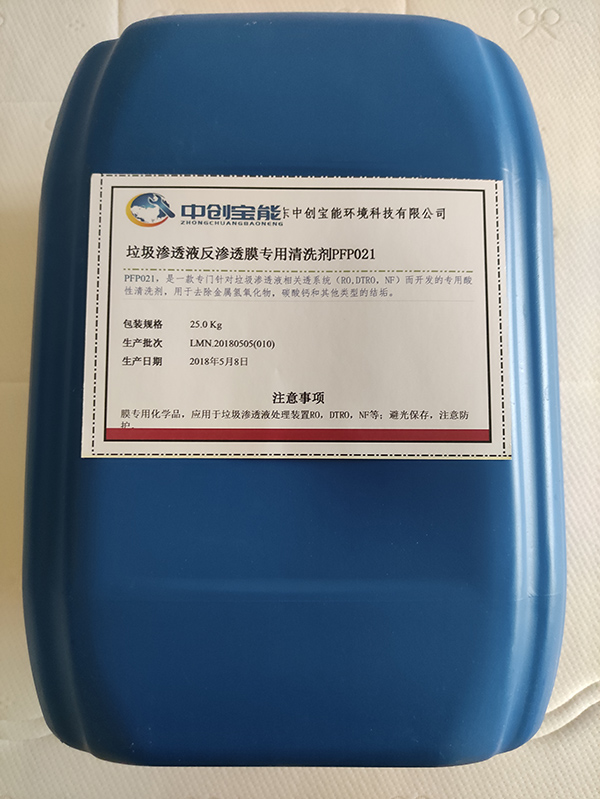 垃圾渗透液反渗透膜专用清洗剂PFP021