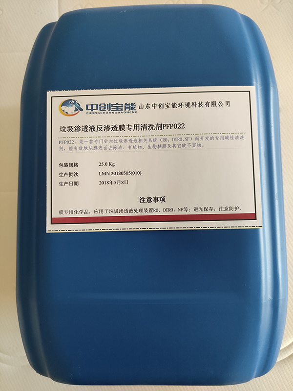 垃圾渗透液反渗透膜碱性清洗剂PFP022