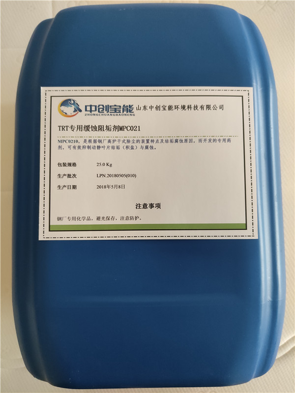 TRT专用缓蚀阻垢剂MPC0210